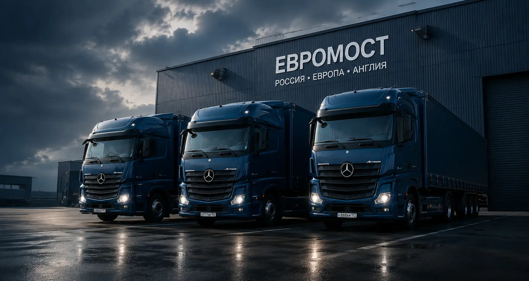 Автопарк ЕВРОМОСТ