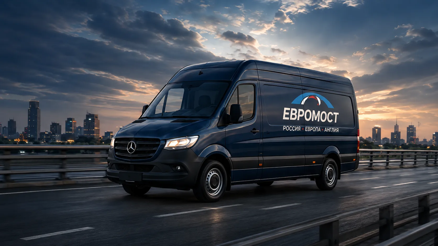 Фургон ЕВРОМОСТ на мосту